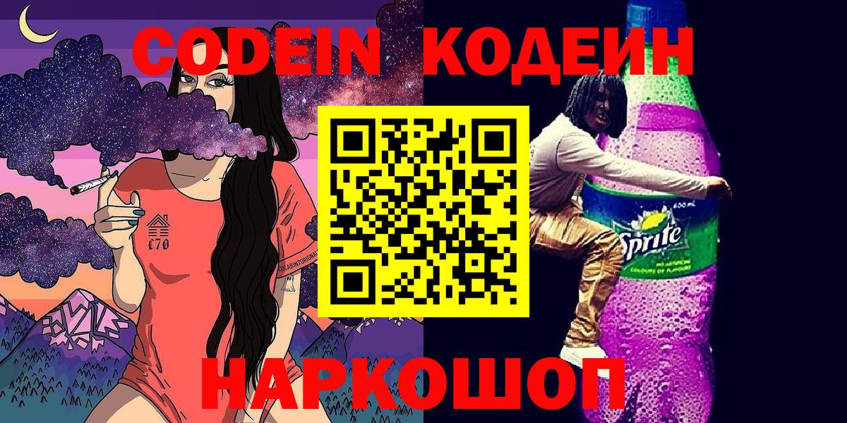 Истра  Codein напиток Lean (лин)  Кодеиновый сироп Lean Purple Drank  Вход с VPN 