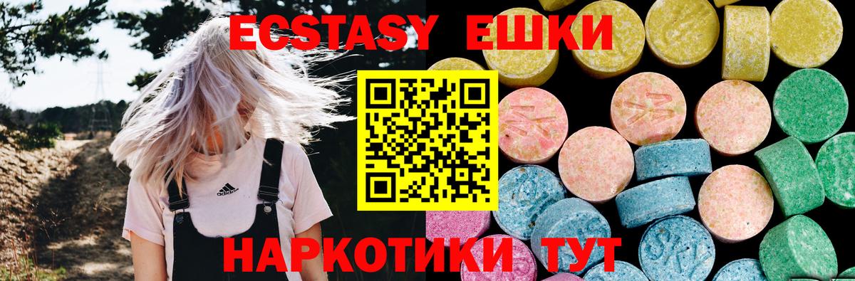 Экстази 250 мг Истра