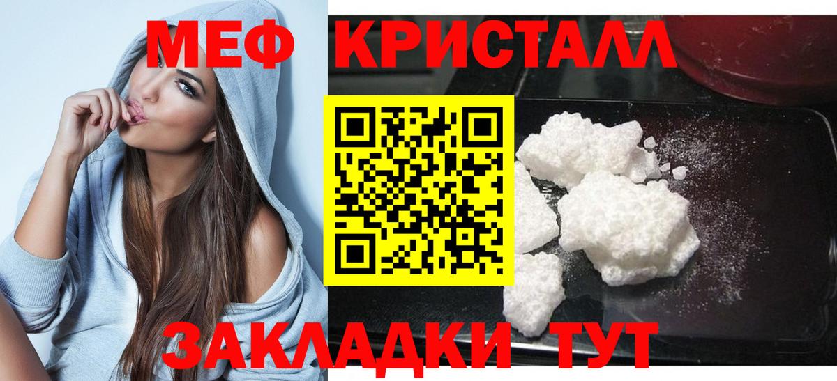 Мефедрон кристаллы Истра