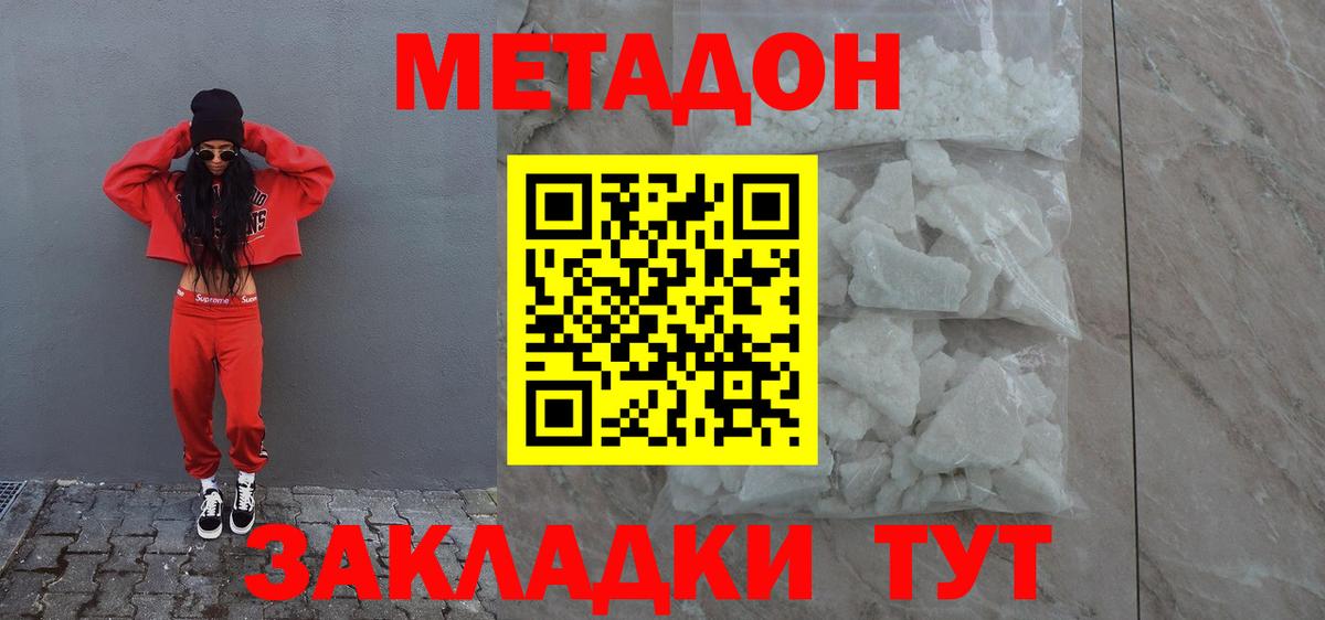 Метадон methadone Истра