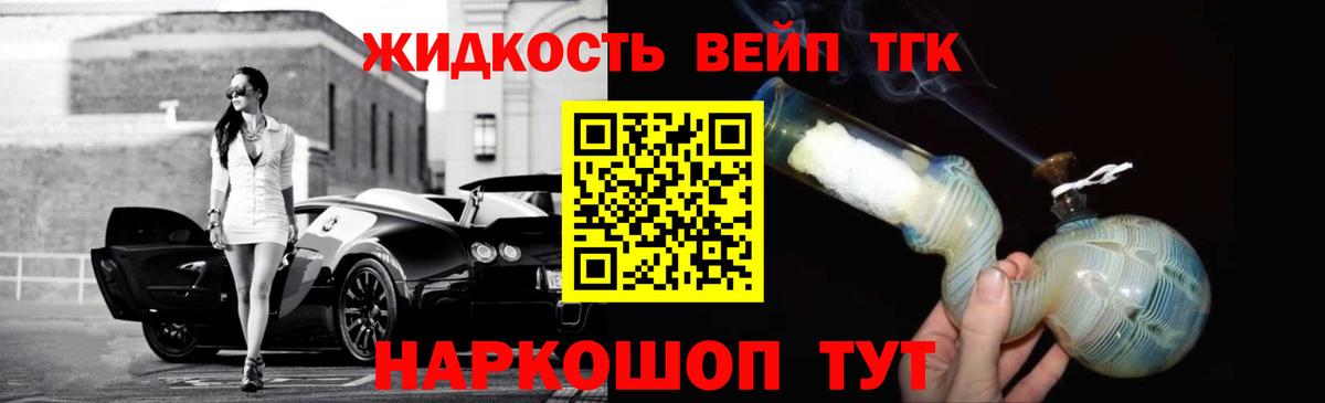 ТГК THC oil Истра